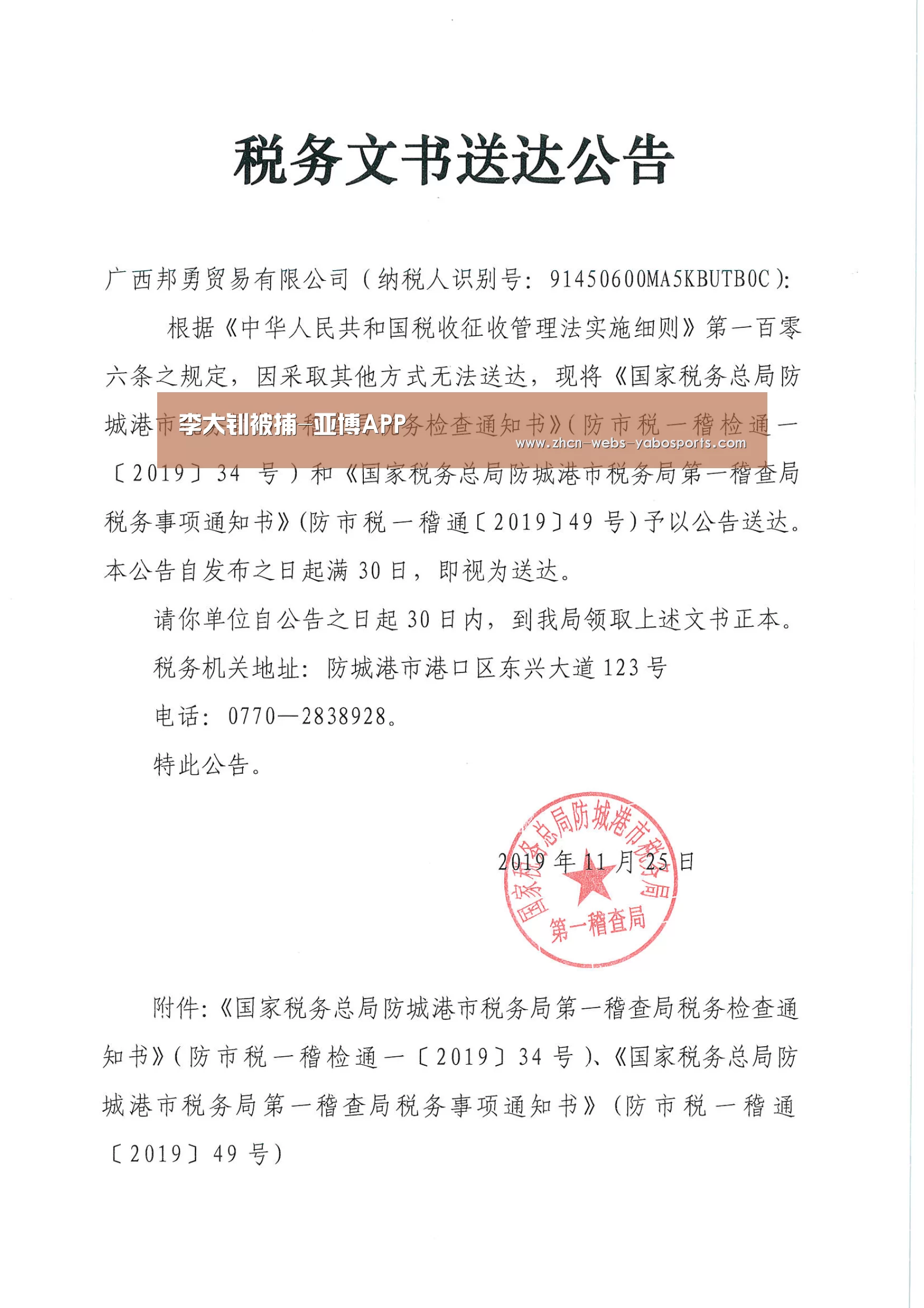 李大钊被捕-亚博APP